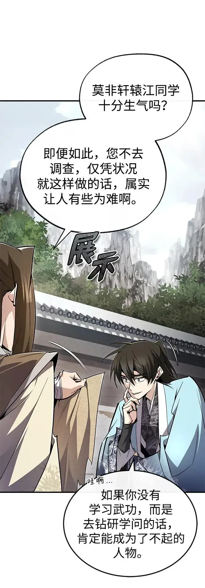 《绝世名师百师父》[第90话] 认识的朋友图86