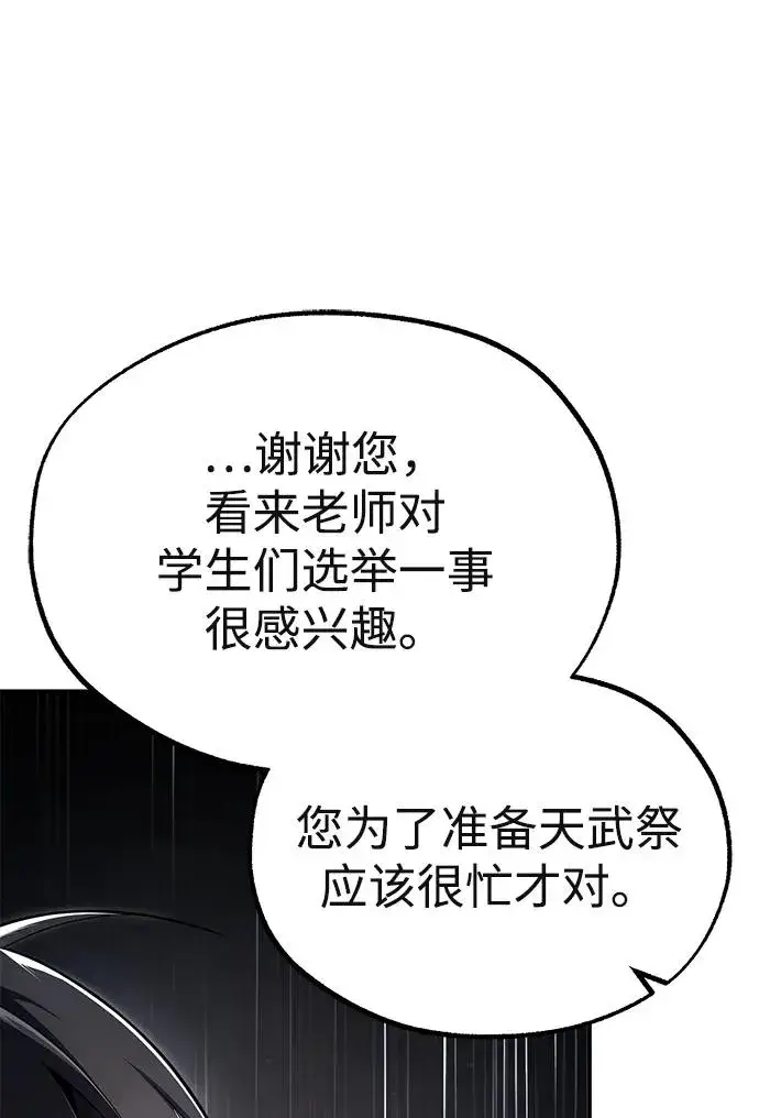 《绝世名师百师父》[第90话] 认识的朋友图87