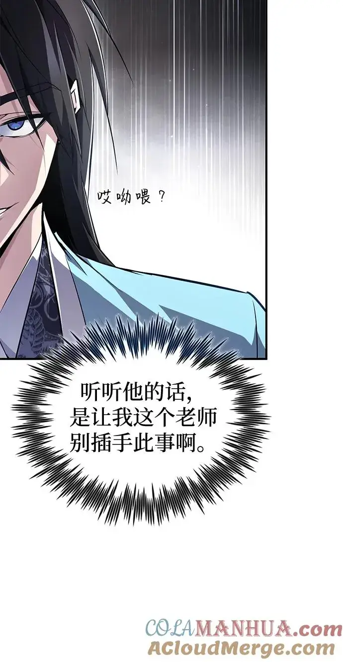 《绝世名师百师父》[第90话] 认识的朋友图88
