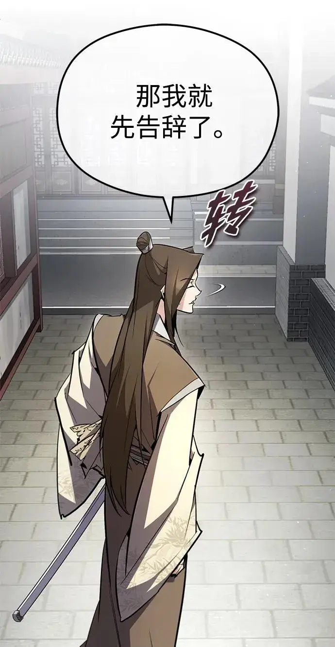 《绝世名师百师父》[第90话] 认识的朋友图89