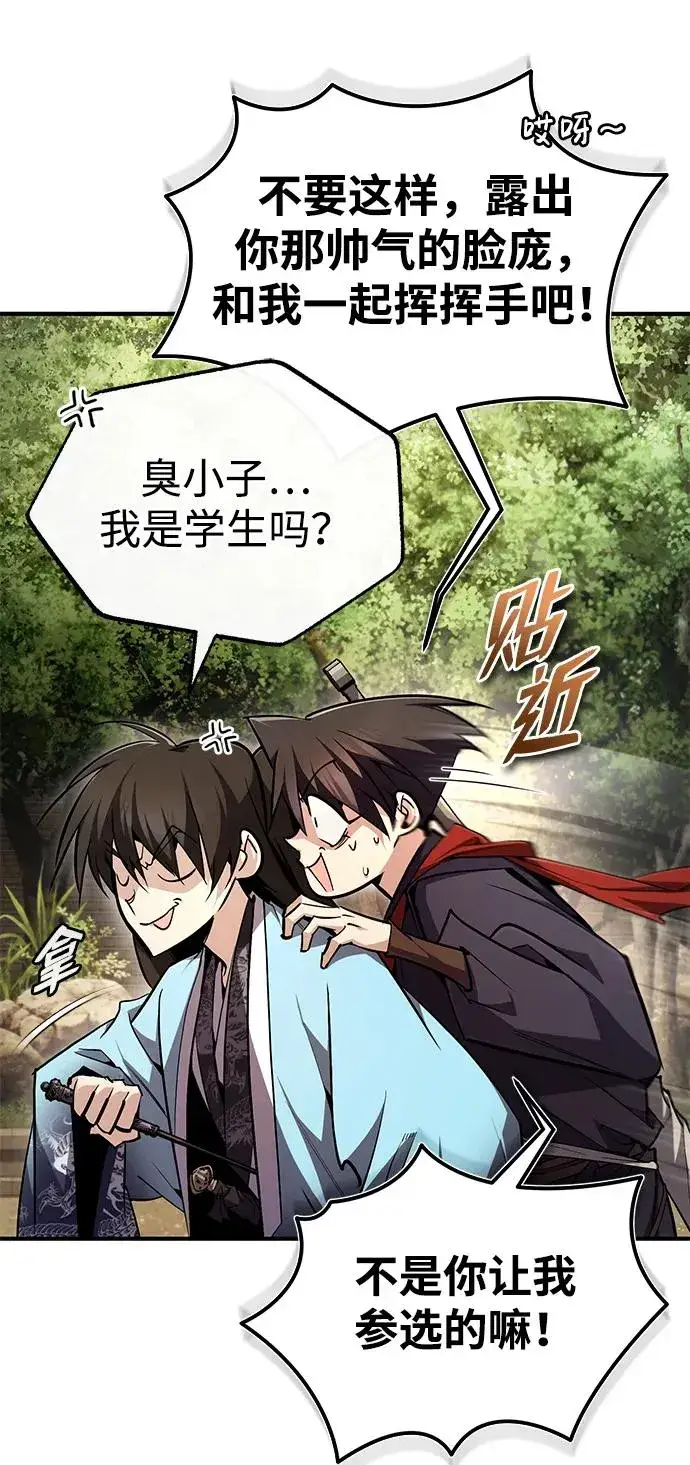 《绝世名师百师父》[第90话] 认识的朋友图9