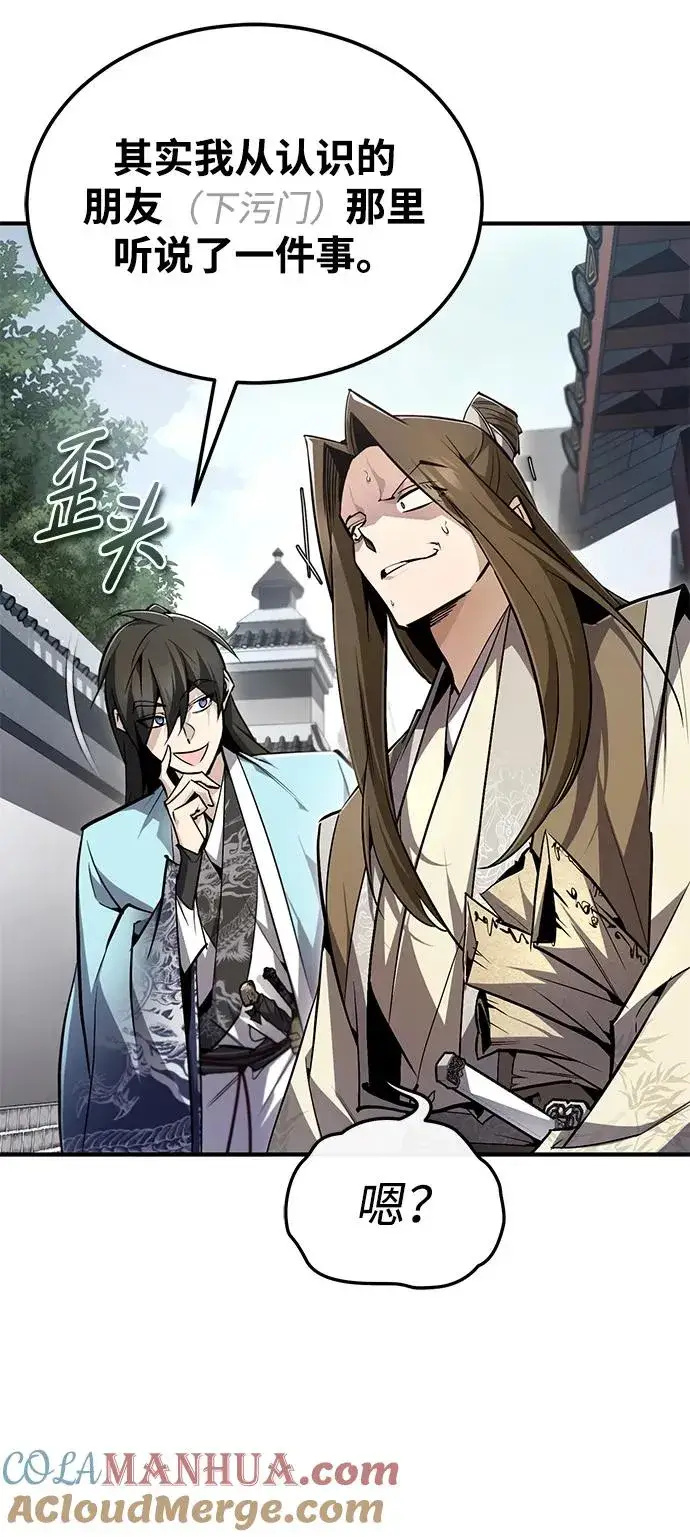 《绝世名师百师父》[第90话] 认识的朋友图91