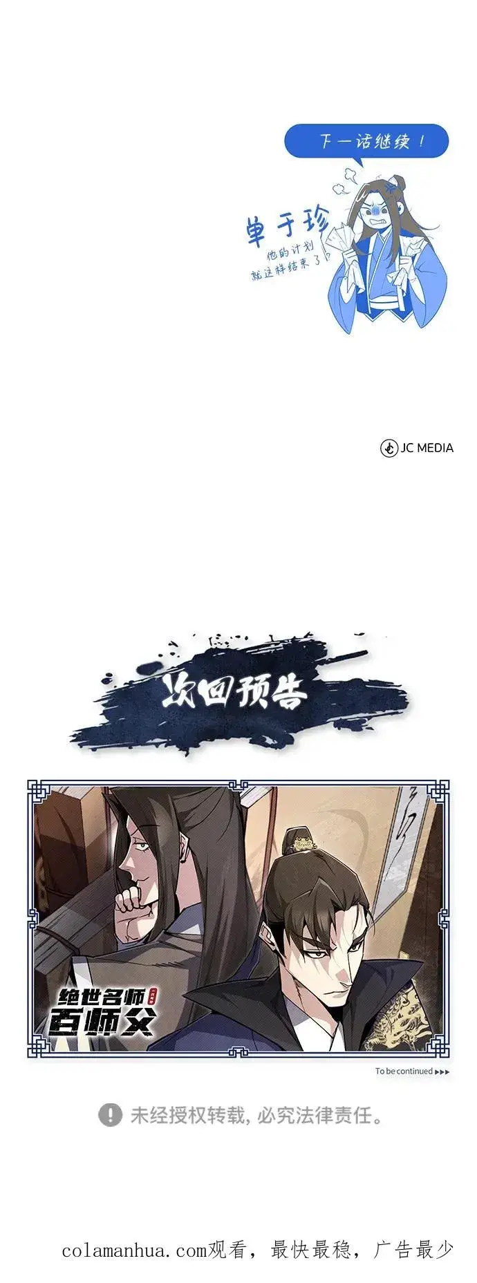 《绝世名师百师父》[第90话] 认识的朋友图93