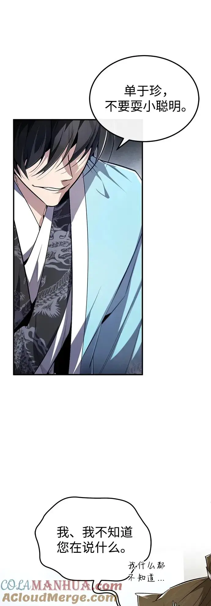 《绝世名师百师父》[第91话] 请拭目以待图10