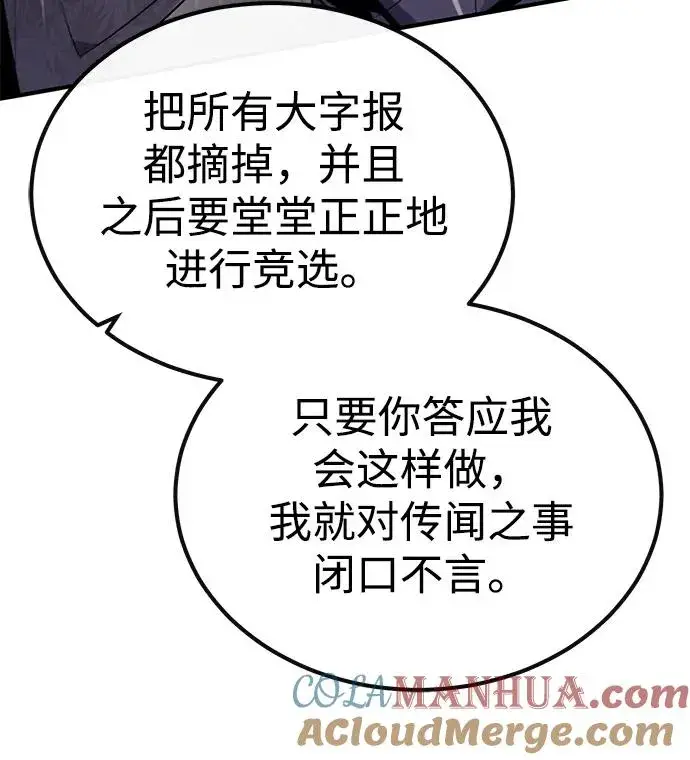 《绝世名师百师父》[第91话] 请拭目以待图13