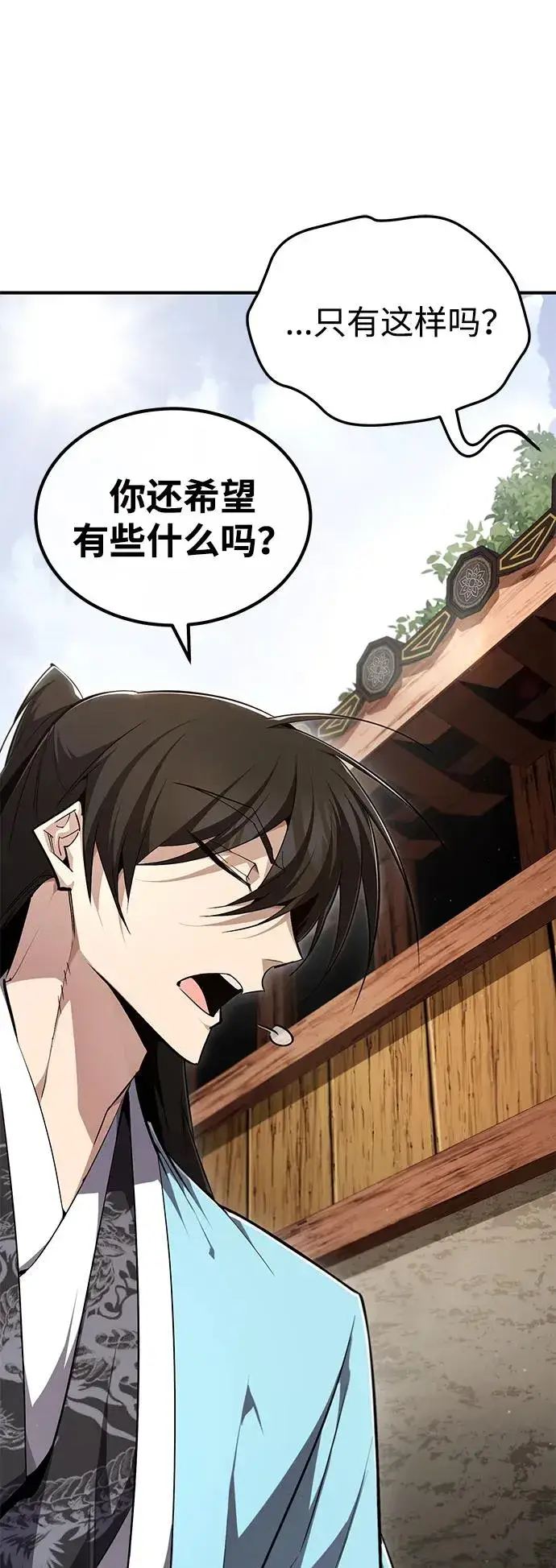 《绝世名师百师父》[第91话] 请拭目以待图14