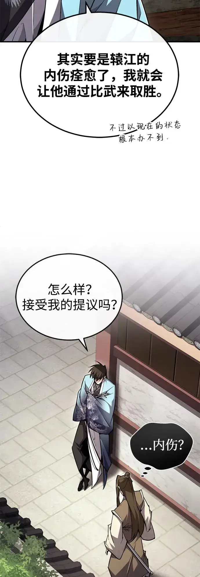《绝世名师百师父》[第91话] 请拭目以待图15