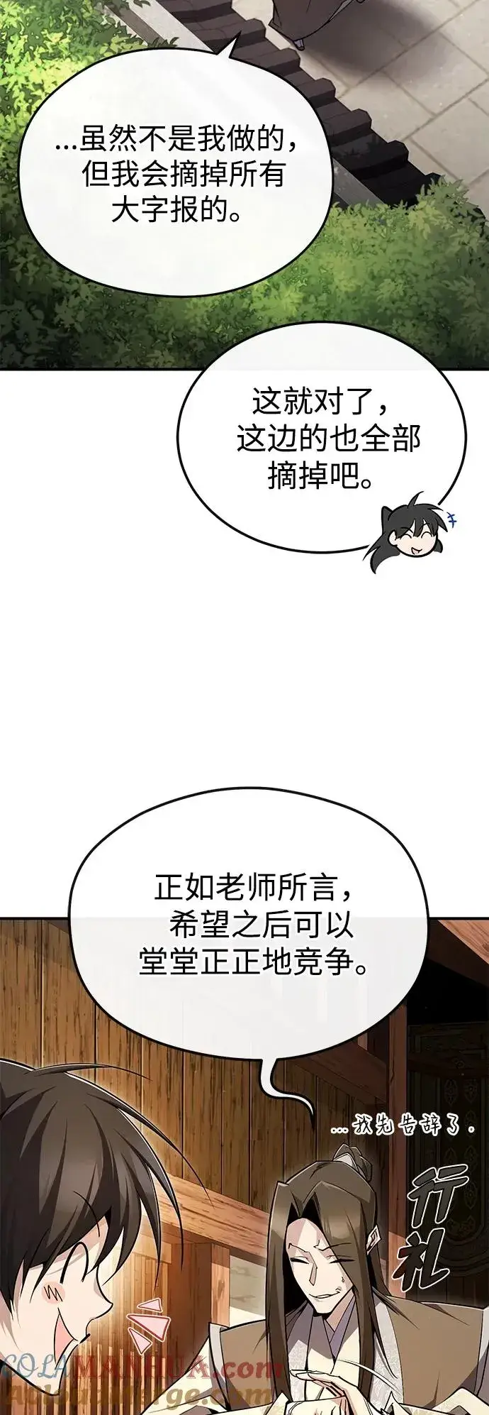 《绝世名师百师父》[第91话] 请拭目以待图16