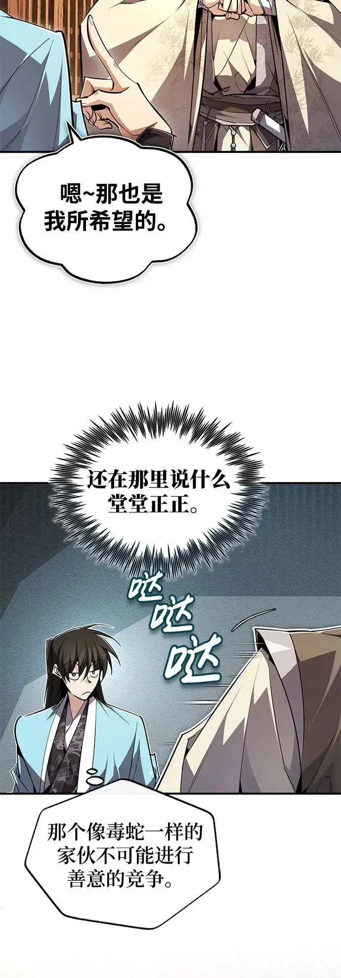 《绝世名师百师父》[第91话] 请拭目以待图17