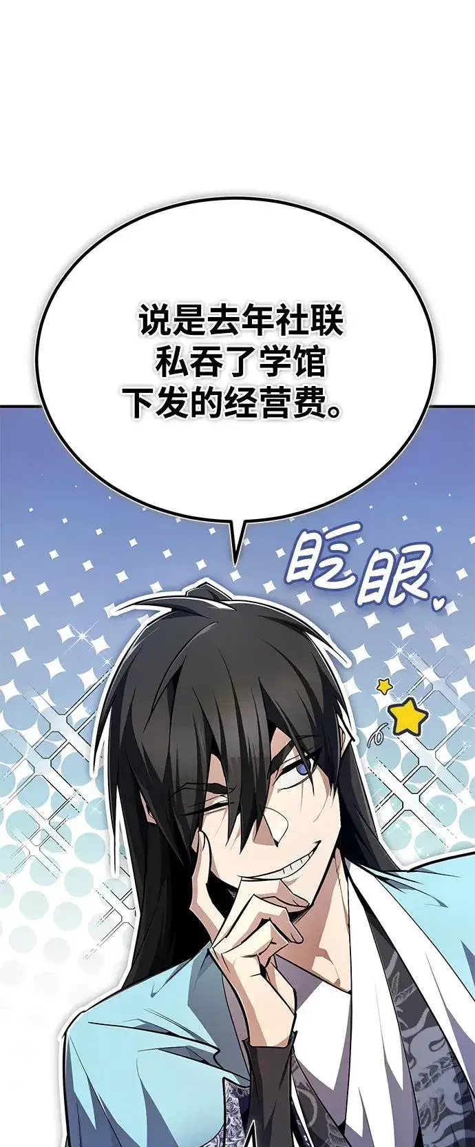 《绝世名师百师父》[第91话] 请拭目以待图2