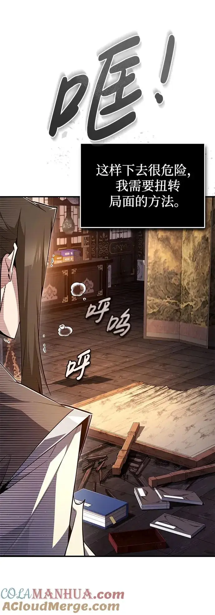 《绝世名师百师父》[第91话] 请拭目以待图22