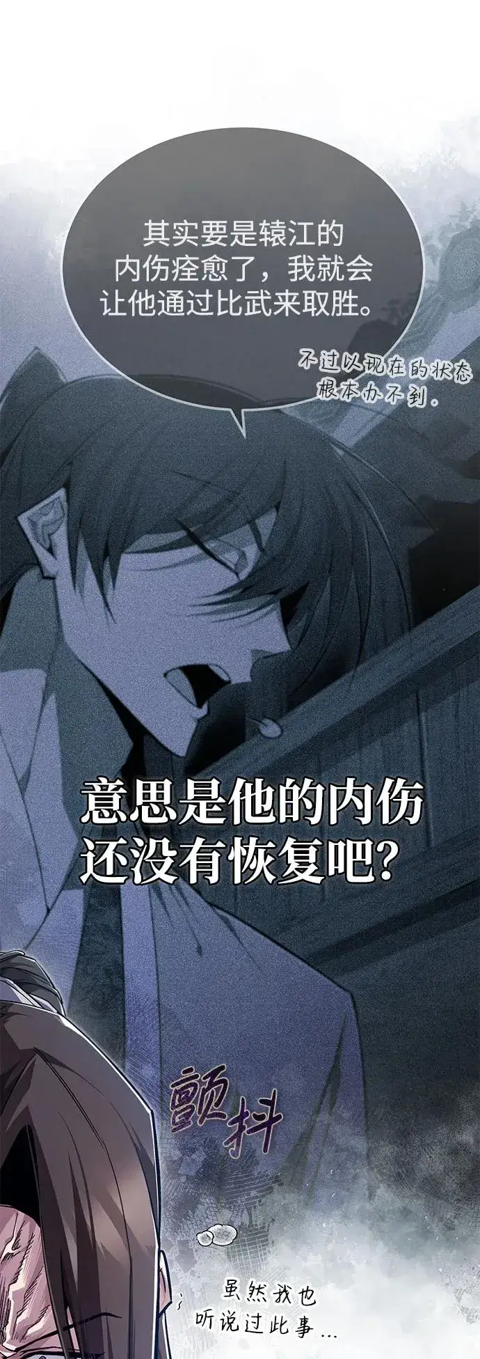 《绝世名师百师父》[第91话] 请拭目以待图23