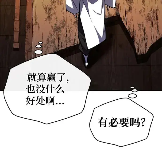 《绝世名师百师父》[第91话] 请拭目以待图26