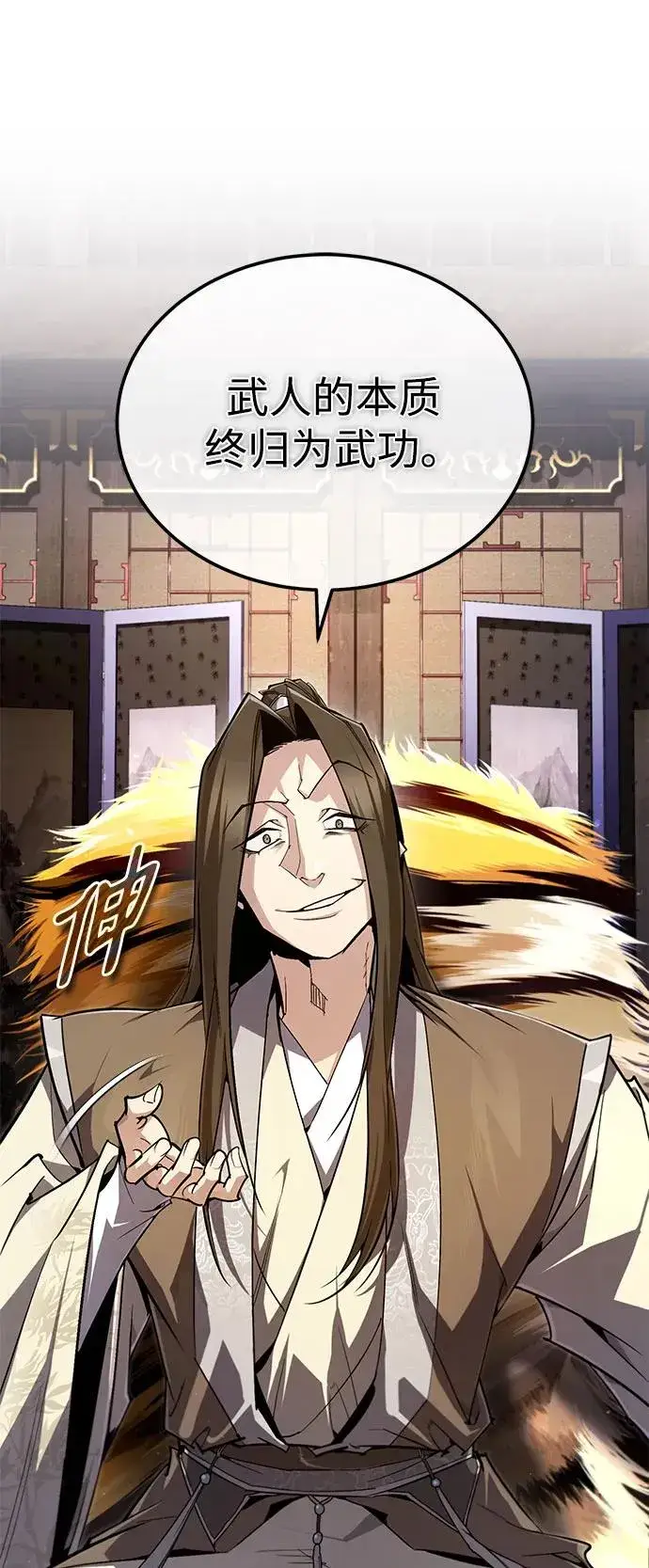 《绝世名师百师父》[第91话] 请拭目以待图27
