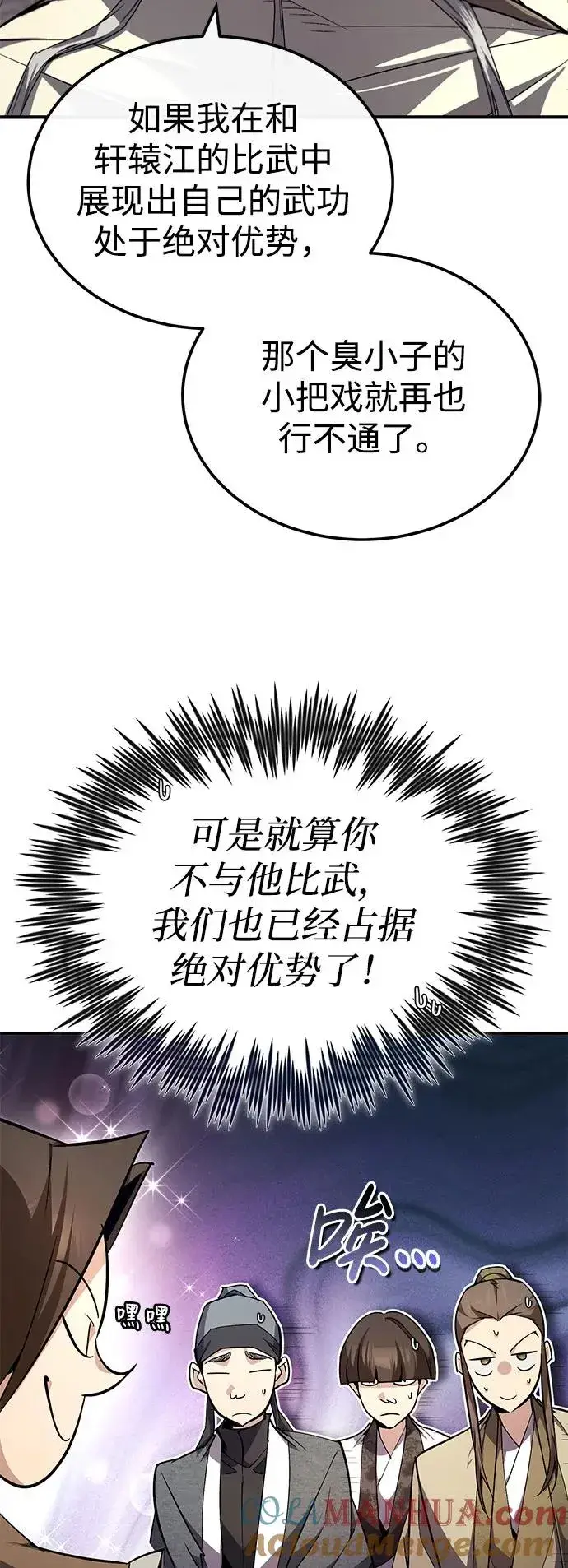 《绝世名师百师父》[第91话] 请拭目以待图28
