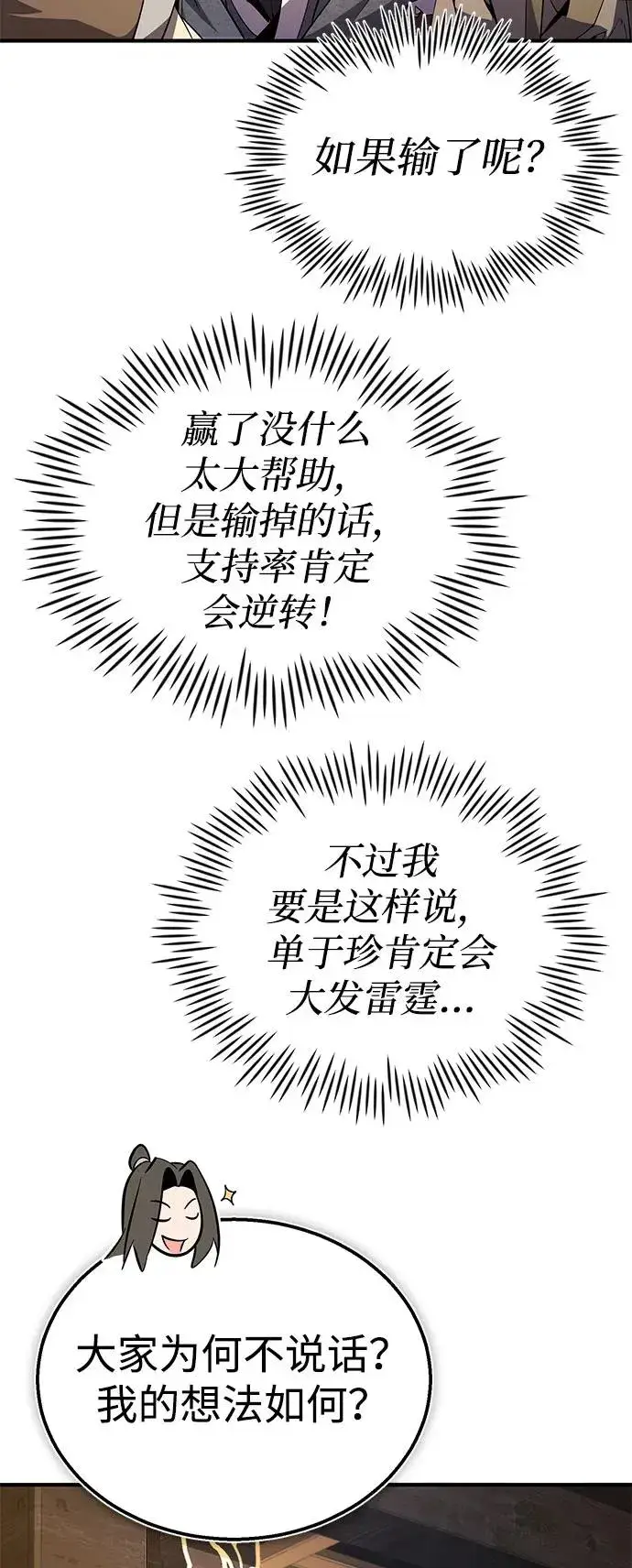《绝世名师百师父》[第91话] 请拭目以待图29