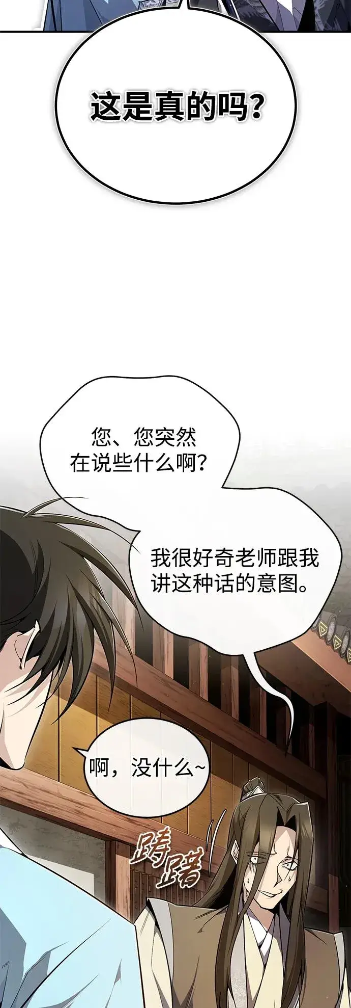 《绝世名师百师父》[第91话] 请拭目以待图3