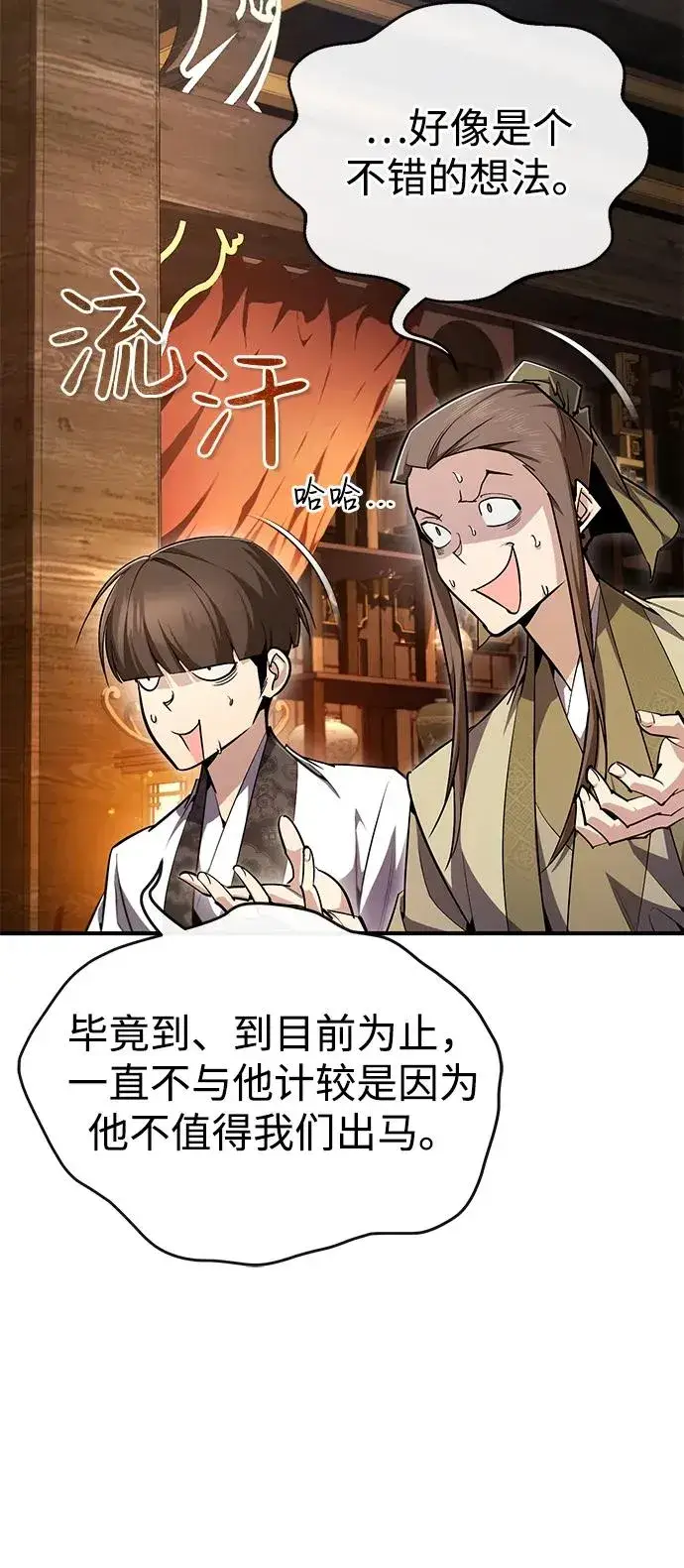 《绝世名师百师父》[第91话] 请拭目以待图30