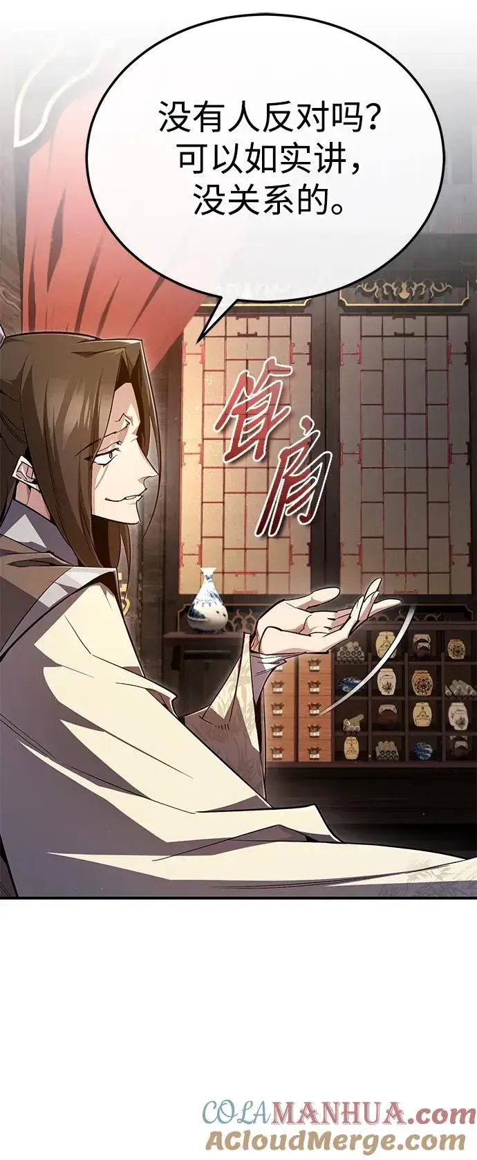 《绝世名师百师父》[第91话] 请拭目以待图31