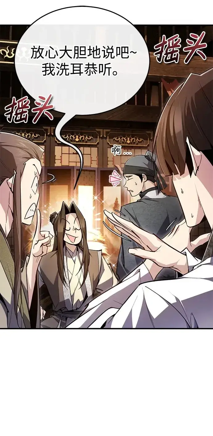《绝世名师百师父》[第91话] 请拭目以待图32