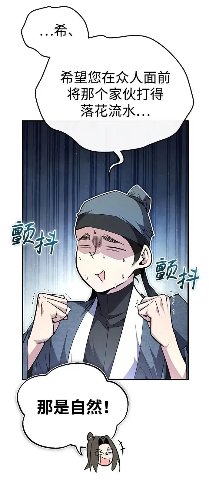 《绝世名师百师父》[第91话] 请拭目以待图33