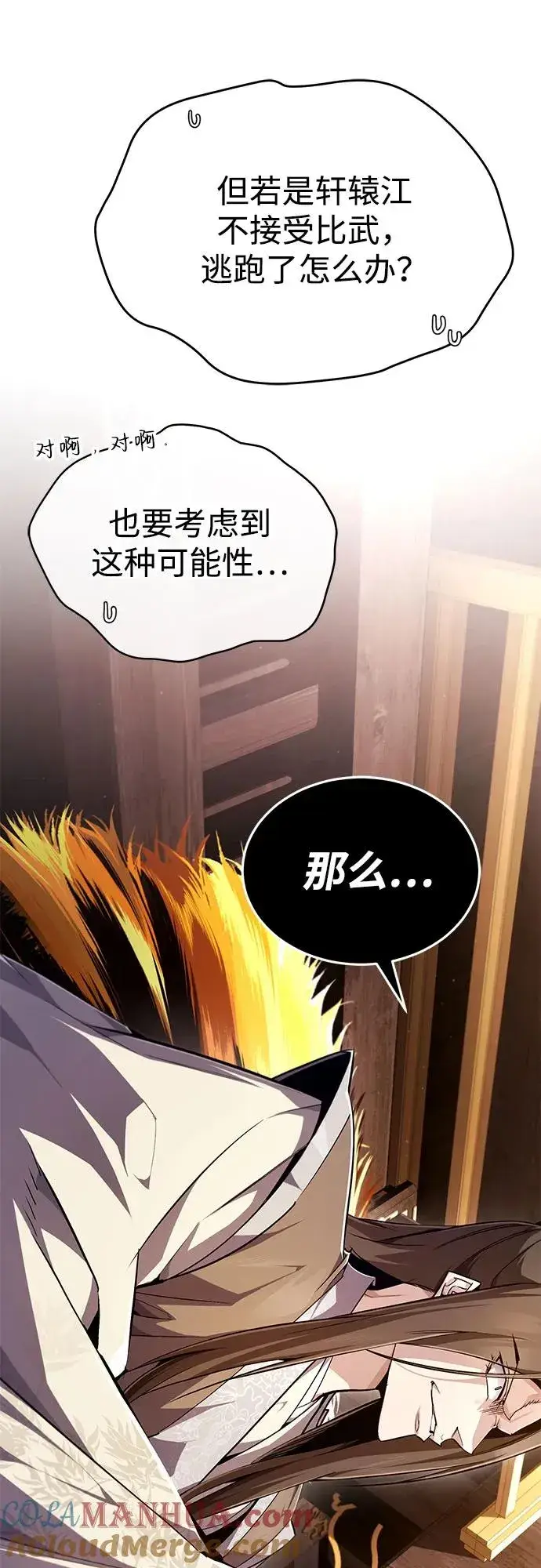 《绝世名师百师父》[第91话] 请拭目以待图34