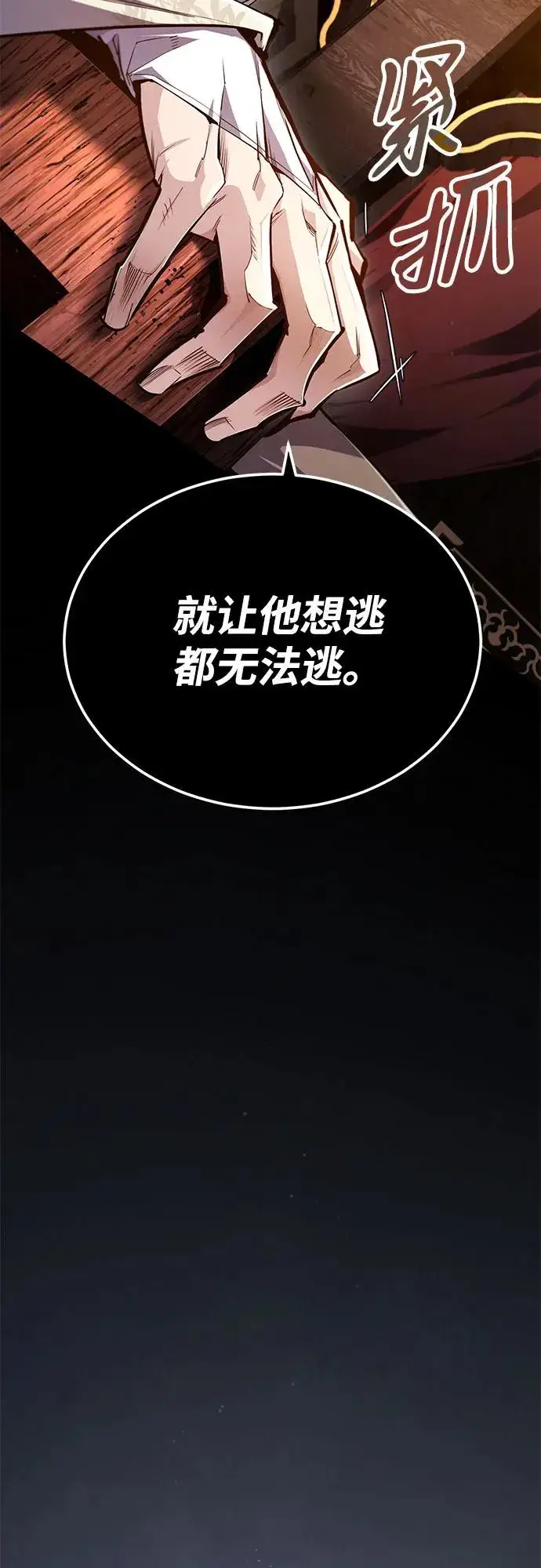 《绝世名师百师父》[第91话] 请拭目以待图35