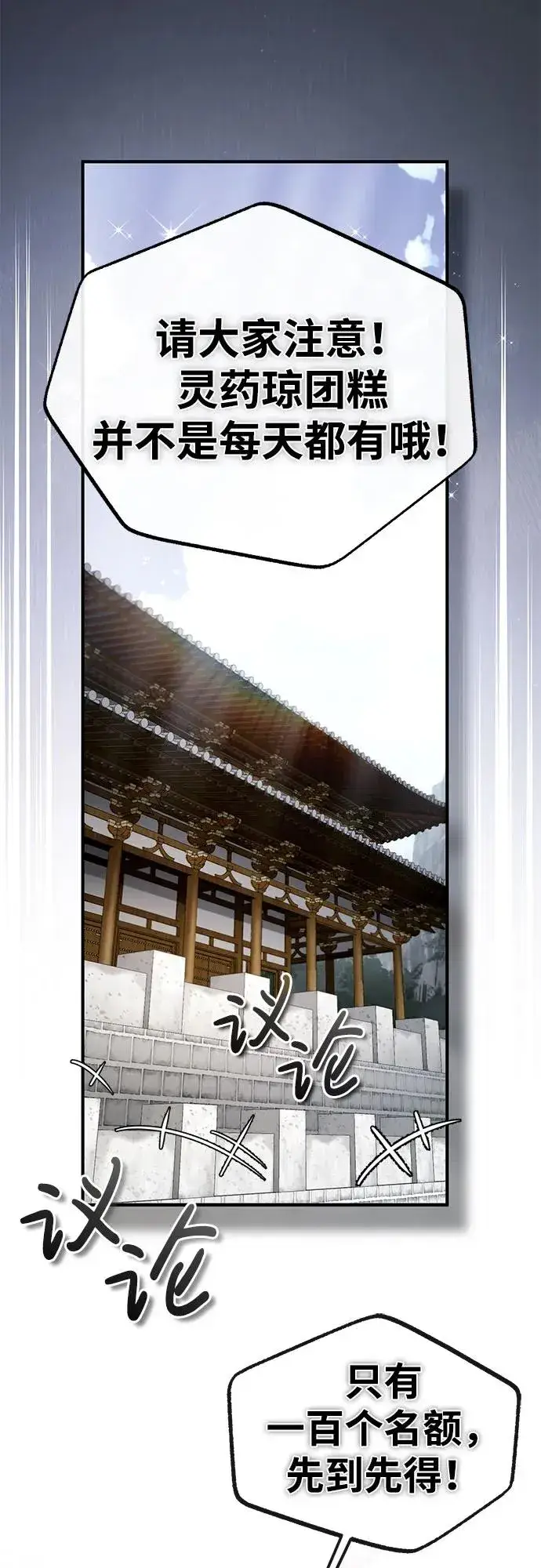 《绝世名师百师父》[第91话] 请拭目以待图36