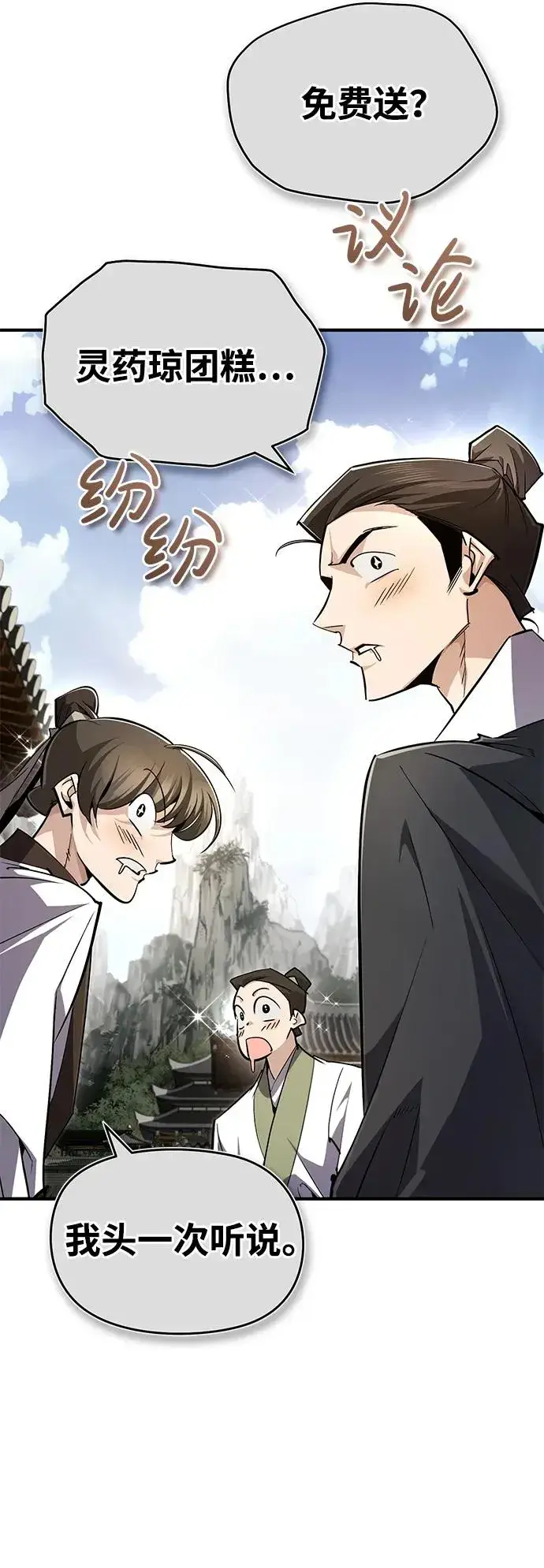 《绝世名师百师父》[第91话] 请拭目以待图38
