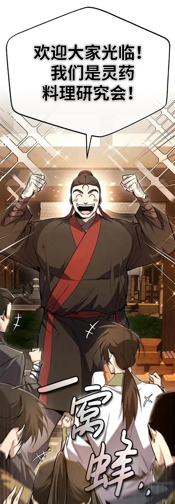 《绝世名师百师父》[第91话] 请拭目以待图39