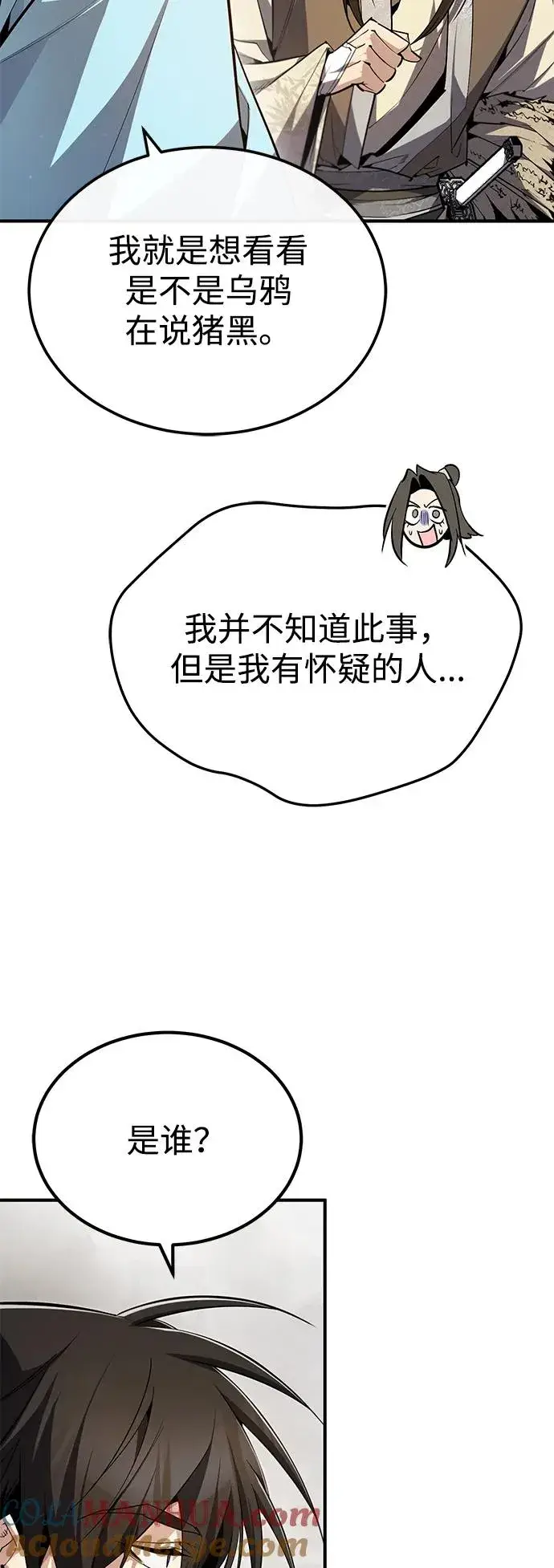 《绝世名师百师父》[第91话] 请拭目以待图4