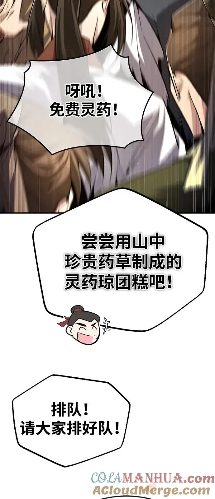 《绝世名师百师父》[第91话] 请拭目以待图40