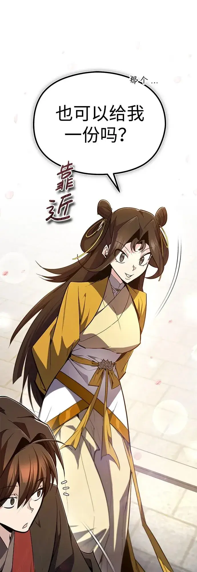 《绝世名师百师父》[第91话] 请拭目以待图42