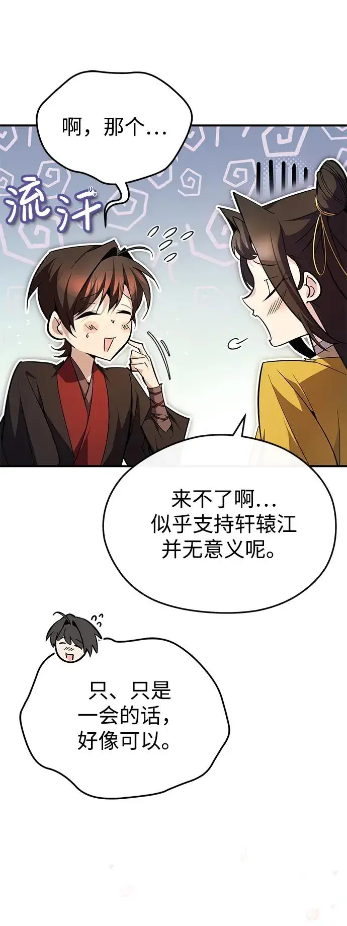 《绝世名师百师父》[第91话] 请拭目以待图44