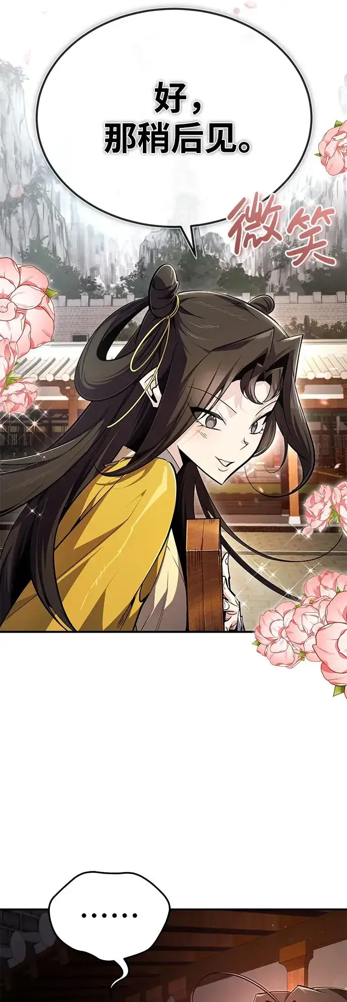 《绝世名师百师父》[第91话] 请拭目以待图45
