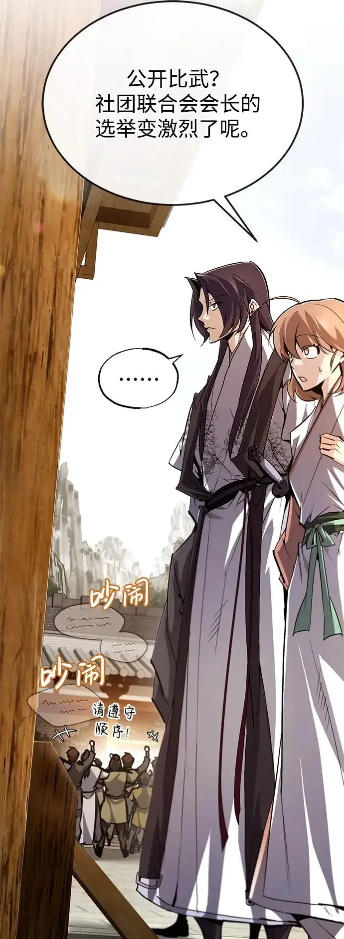 《绝世名师百师父》[第91话] 请拭目以待图47