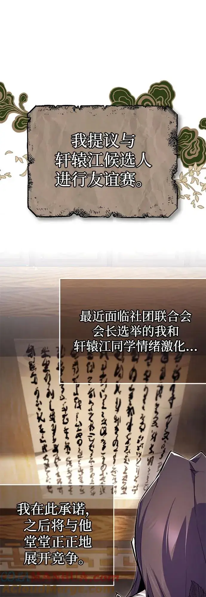 《绝世名师百师父》[第91话] 请拭目以待图49