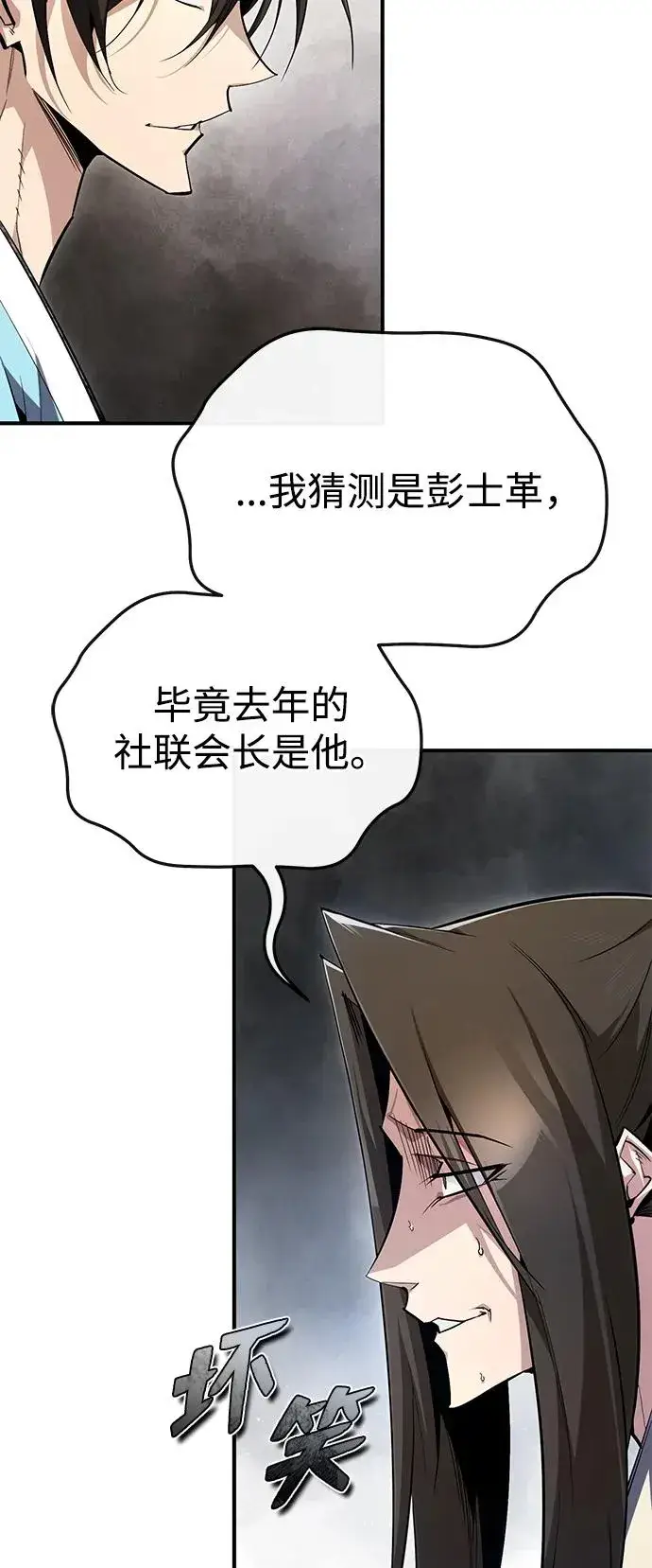 《绝世名师百师父》[第91话] 请拭目以待图5