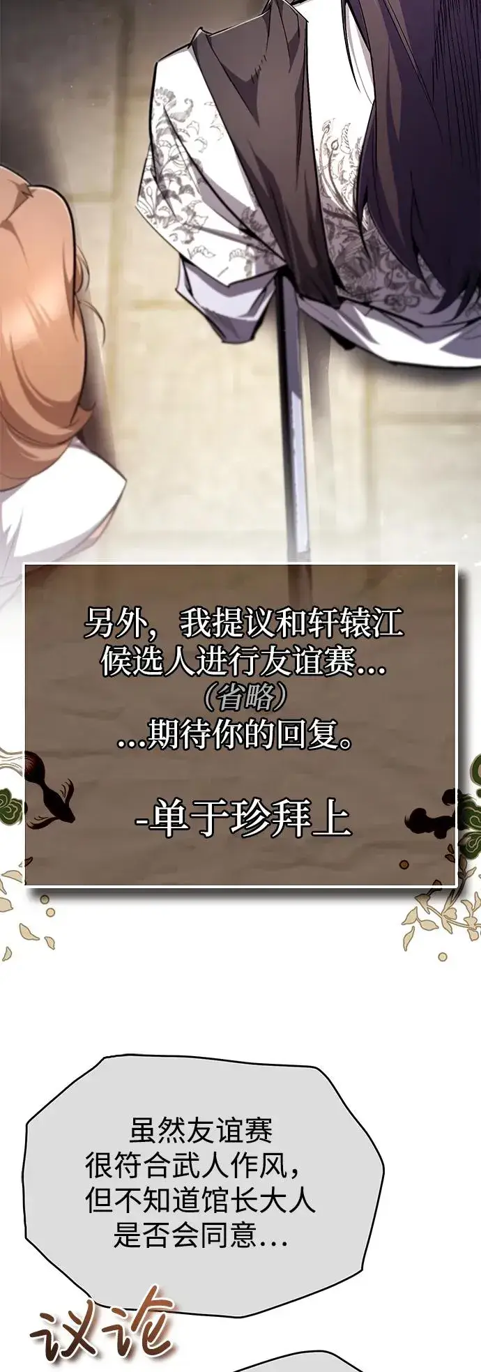 《绝世名师百师父》[第91话] 请拭目以待图50