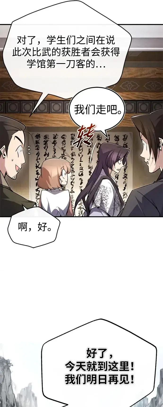 《绝世名师百师父》[第91话] 请拭目以待图53