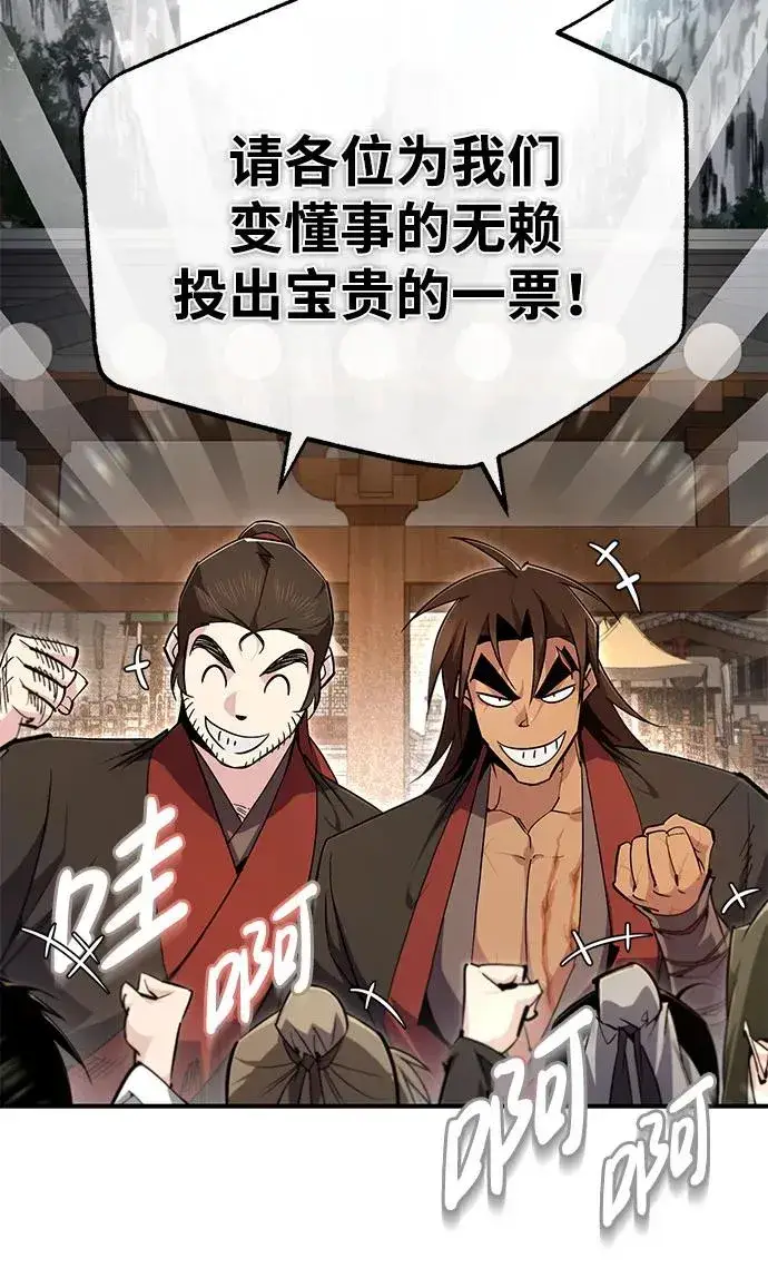 《绝世名师百师父》[第91话] 请拭目以待图54