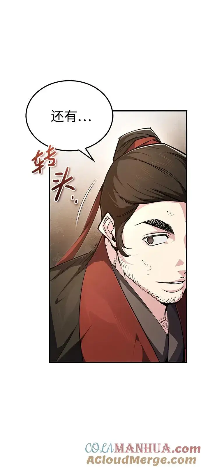 《绝世名师百师父》[第91话] 请拭目以待图55