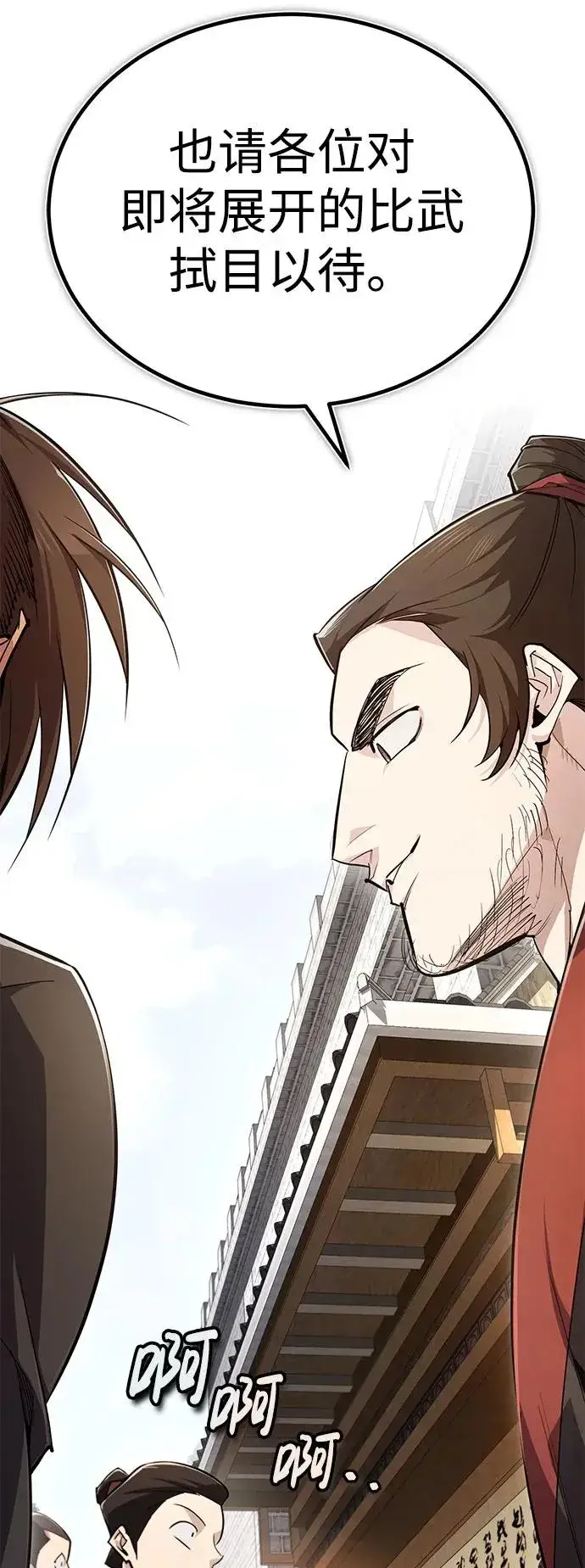 《绝世名师百师父》[第91话] 请拭目以待图56