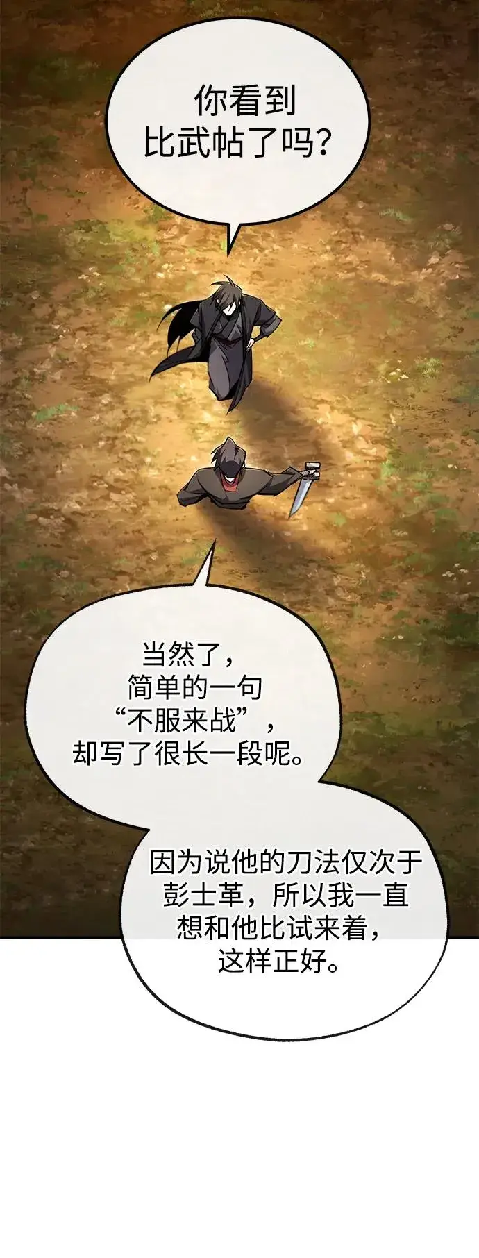 《绝世名师百师父》[第91话] 请拭目以待图59