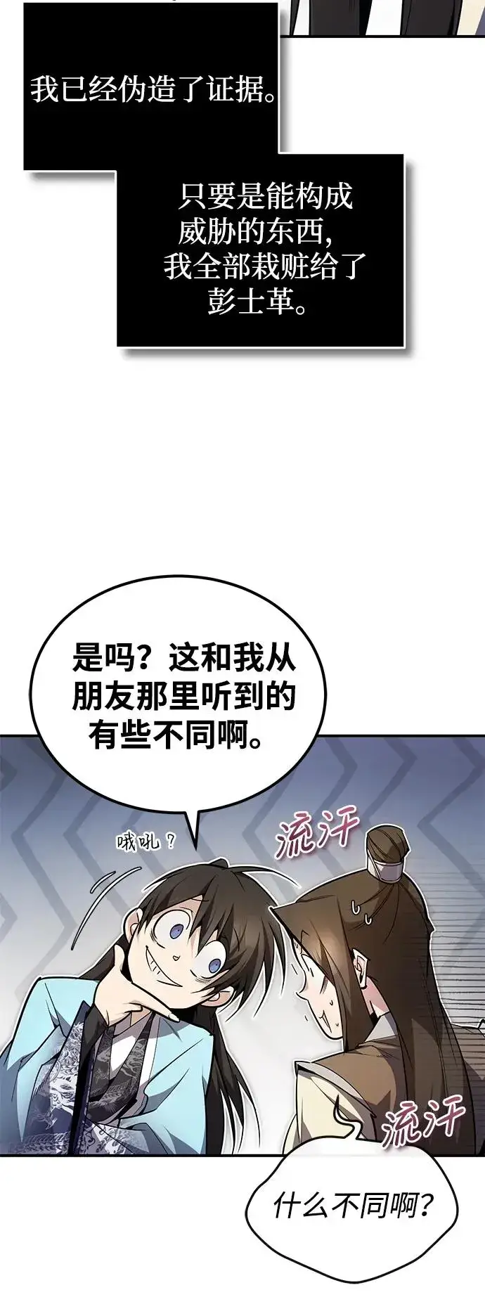《绝世名师百师父》[第91话] 请拭目以待图6