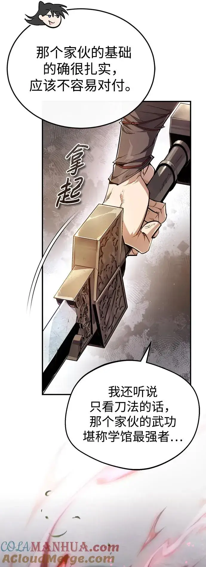 《绝世名师百师父》[第91话] 请拭目以待图61