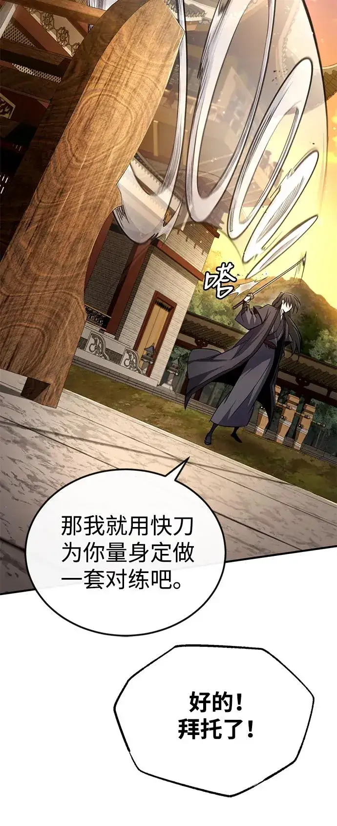 《绝世名师百师父》[第91话] 请拭目以待图65