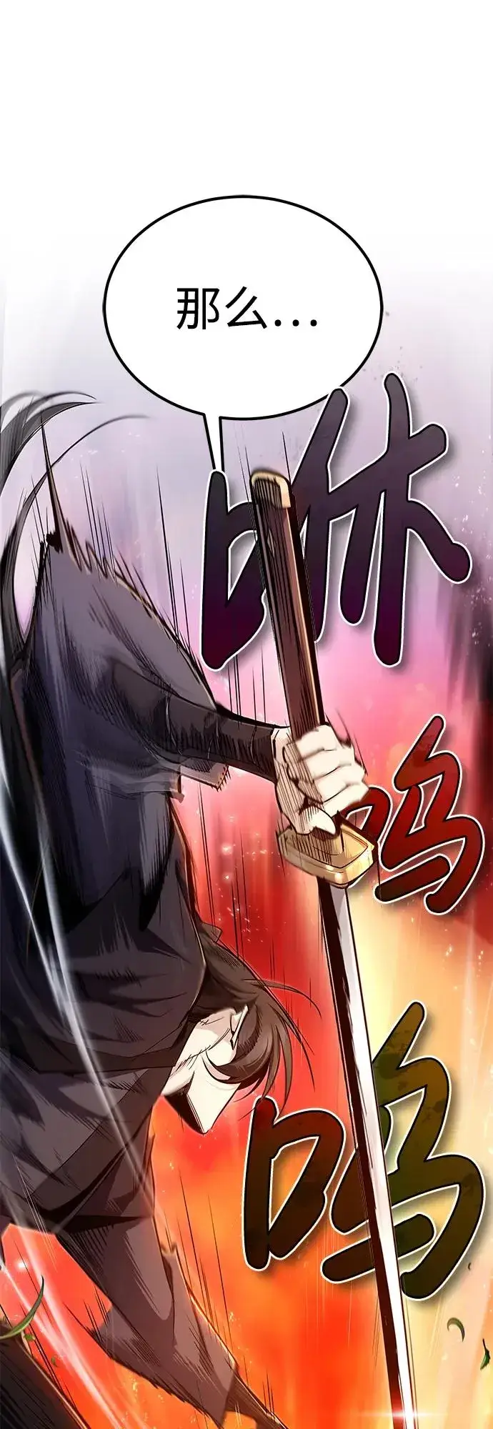 《绝世名师百师父》[第91话] 请拭目以待图66