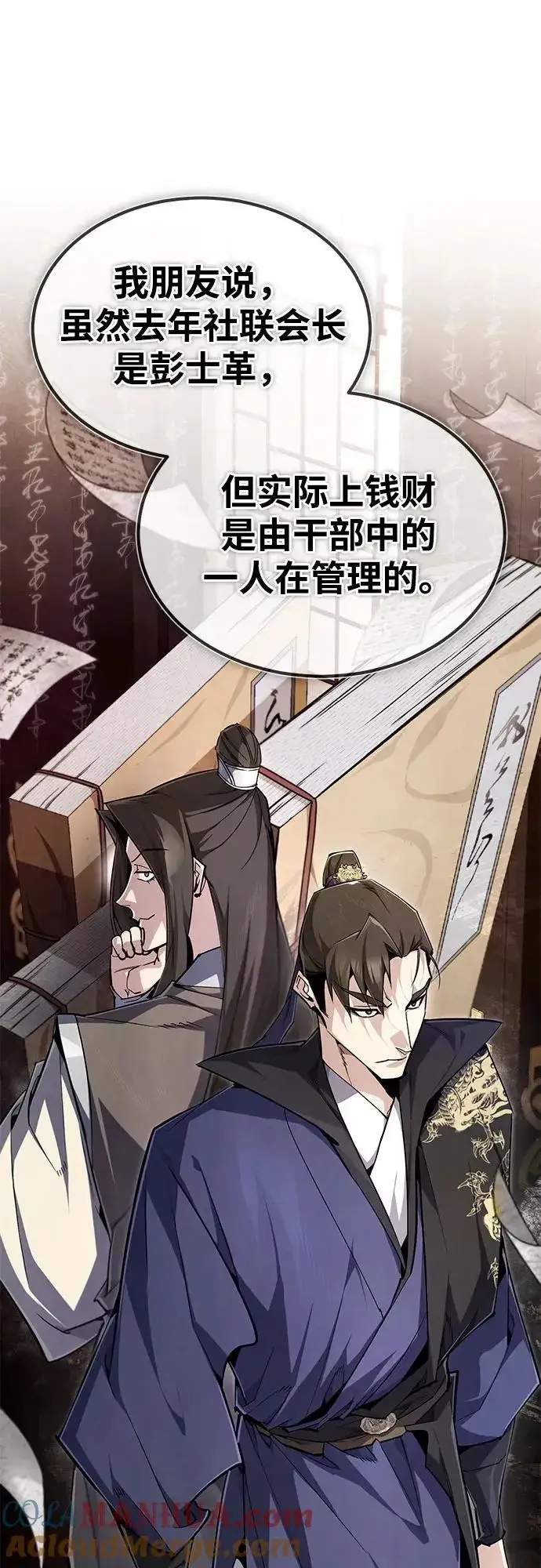 《绝世名师百师父》[第91话] 请拭目以待图7