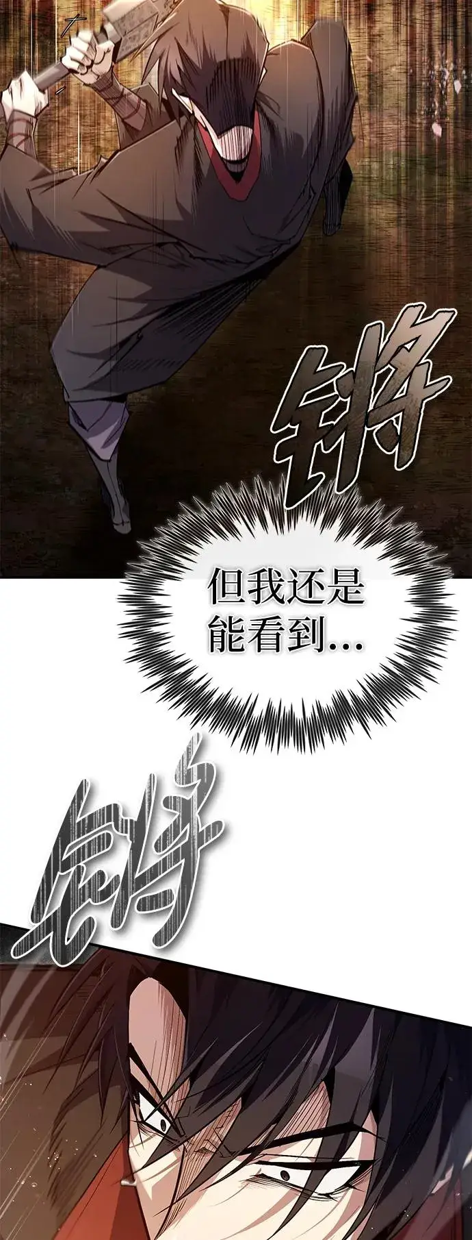 《绝世名师百师父》[第91话] 请拭目以待图71
